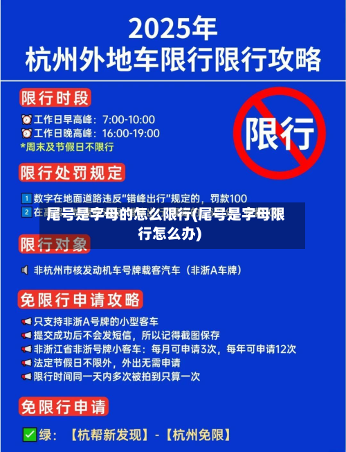 尾号是字母的怎么限行(尾号是字母限行怎么办)-第1张图片