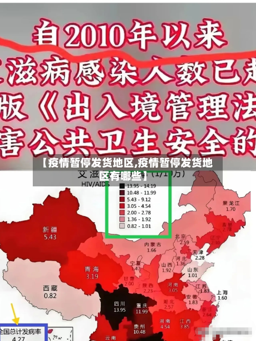 【疫情暂停发货地区,疫情暂停发货地区有哪些】-第1张图片
