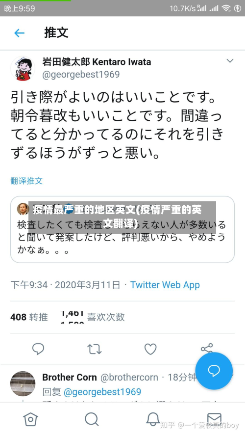 疫情最严重的地区英文(疫情严重的英文翻译)-第1张图片