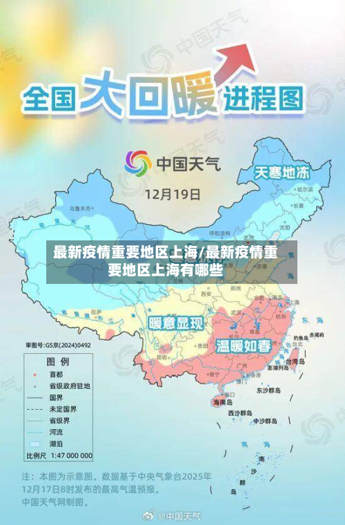 最新疫情重要地区上海/最新疫情重要地区上海有哪些-第1张图片