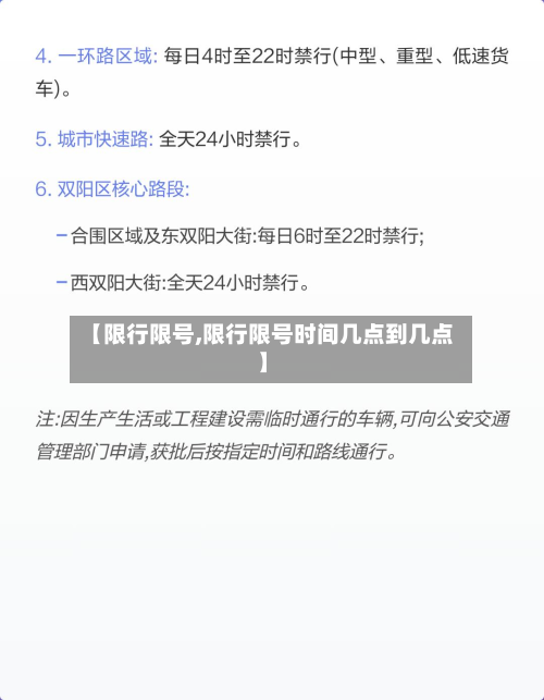 【限行限号,限行限号时间几点到几点】-第1张图片