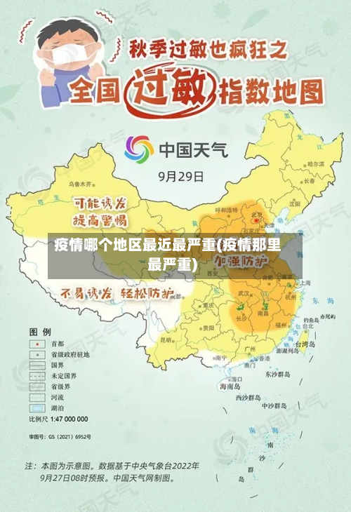 疫情哪个地区最近最严重(疫情那里最严重)-第1张图片