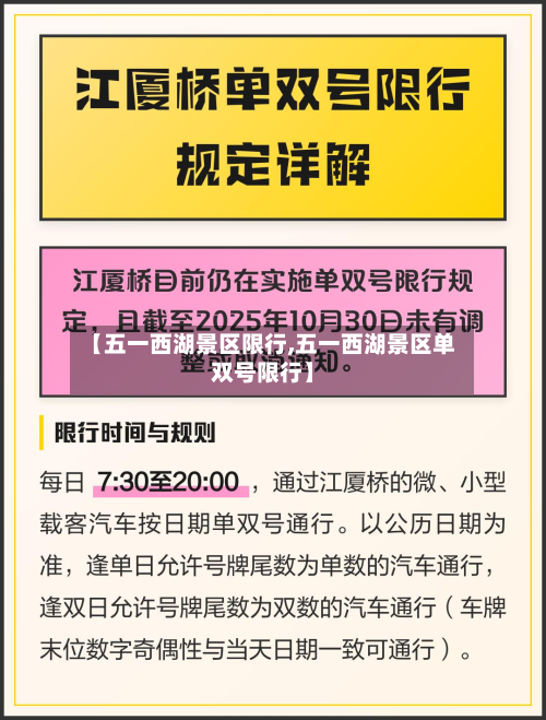 【五一西湖景区限行,五一西湖景区单双号限行】-第2张图片