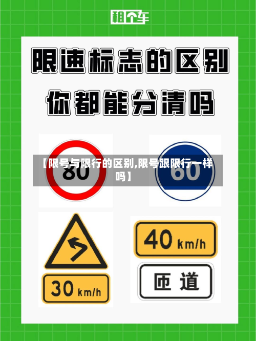 【限号与限行的区别,限号跟限行一样吗】-第1张图片