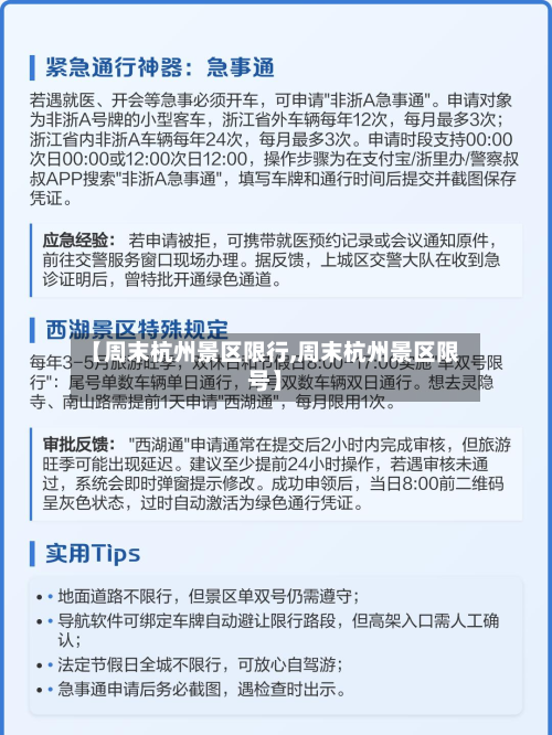 【周末杭州景区限行,周末杭州景区限号】-第1张图片