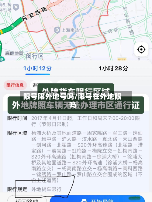 限号限外地号吗/限号在外地限吗-第3张图片
