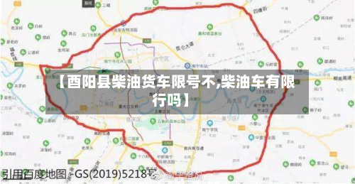 【酉阳县柴油货车限号不,柴油车有限行吗】-第3张图片