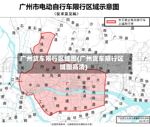 广州货车限行区域图(广州货车限行区域图高清)