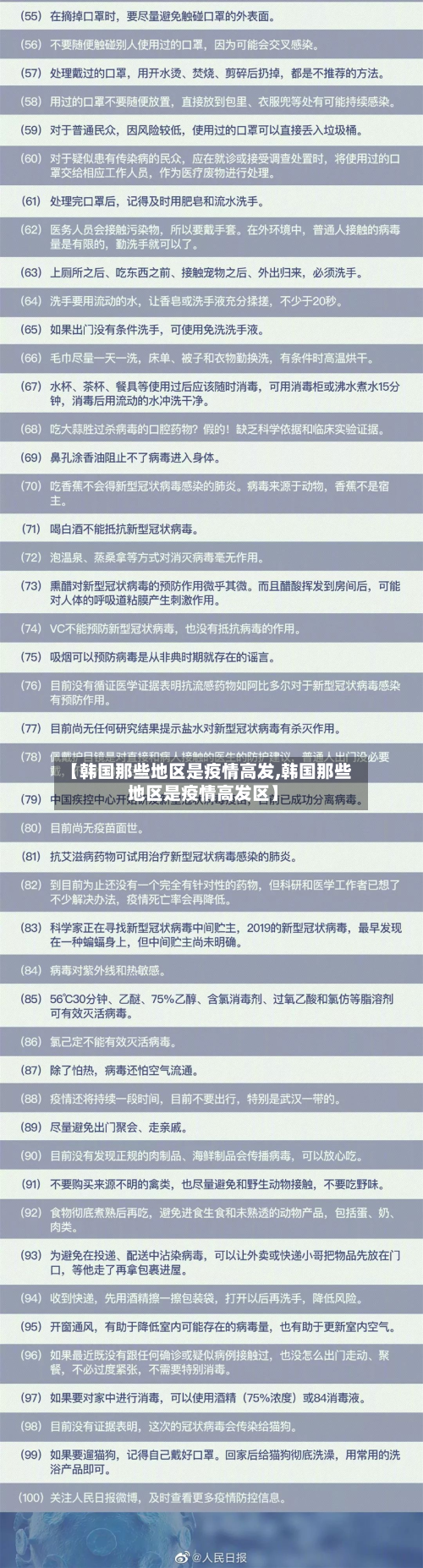 【韩国那些地区是疫情高发,韩国那些地区是疫情高发区】-第1张图片