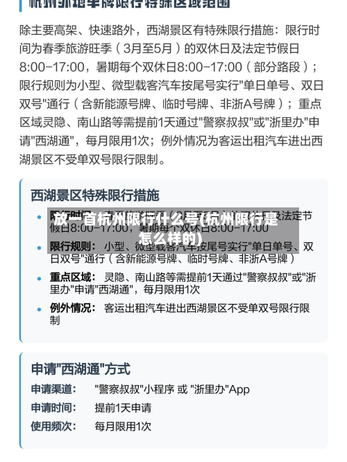 放一首杭州限行什么号(杭州限行是怎么样的)-第2张图片