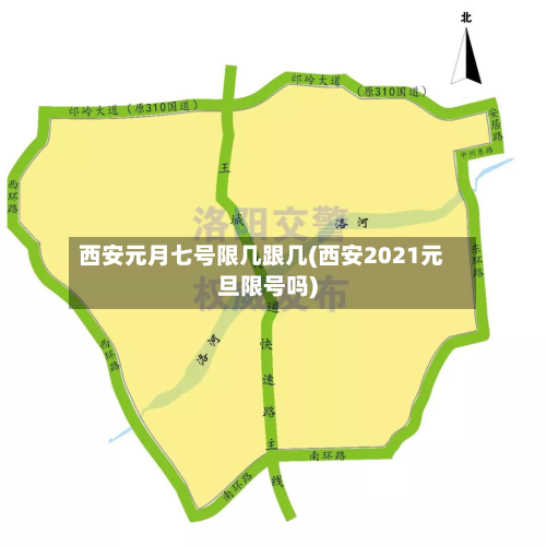 西安元月七号限几跟几(西安2021元旦限号吗)-第3张图片