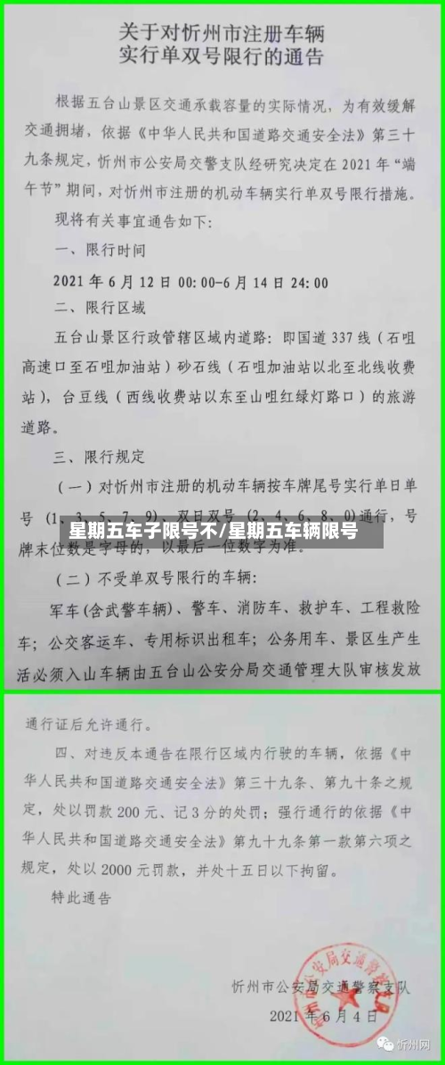 星期五车子限号不/星期五车辆限号