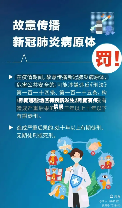赣南哪些地区有疫情发生/赣南有疫情吗-第3张图片