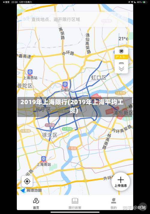 2019年上海限行(2019年上海平均工资)-第3张图片