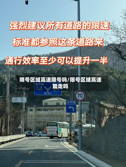 限号区域高速限号吗/限号区域高速能走吗