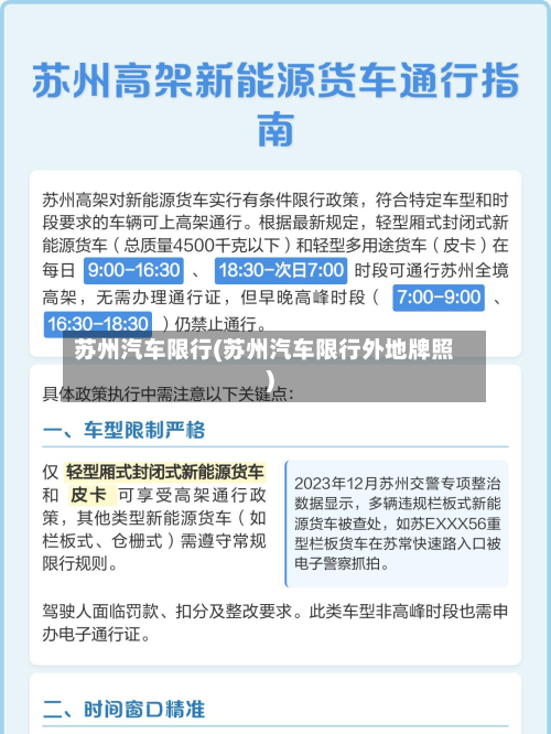 苏州汽车限行(苏州汽车限行外地牌照)-第1张图片