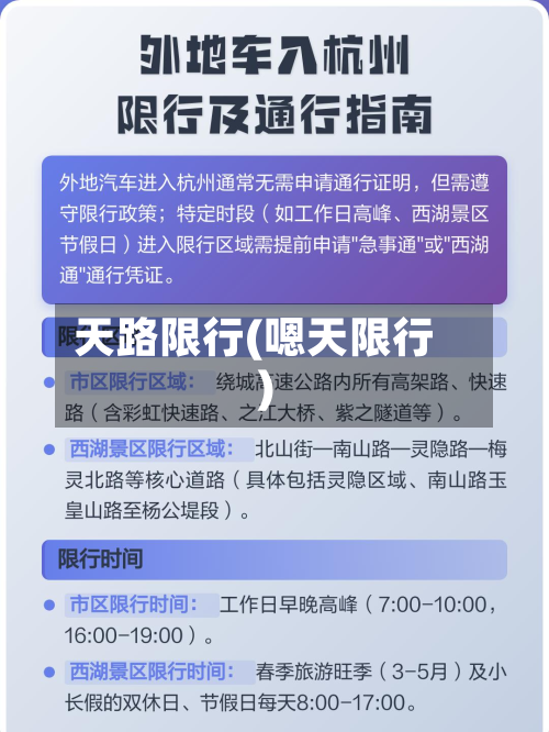 天路限行(嗯天限行)