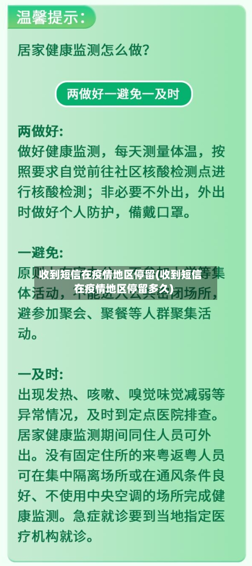 收到短信在疫情地区停留(收到短信在疫情地区停留多久)