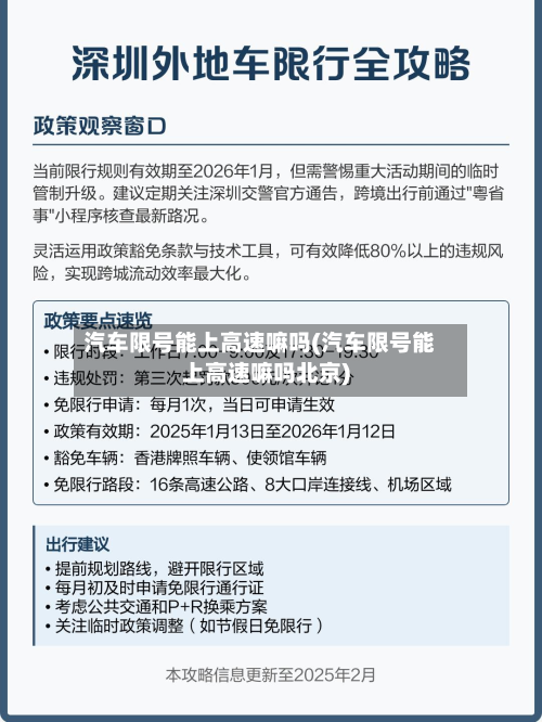 汽车限号能上高速嘛吗(汽车限号能上高速嘛吗北京)