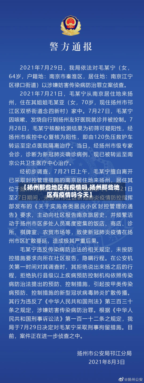 【扬州那些地区有疫情吗,扬州那些地区有疫情吗今天】