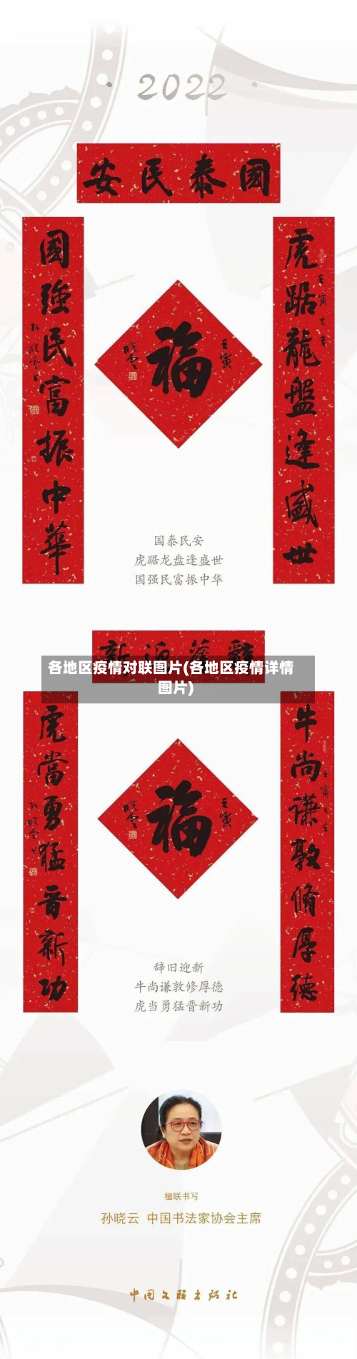 各地区疫情对联图片(各地区疫情详情图片)