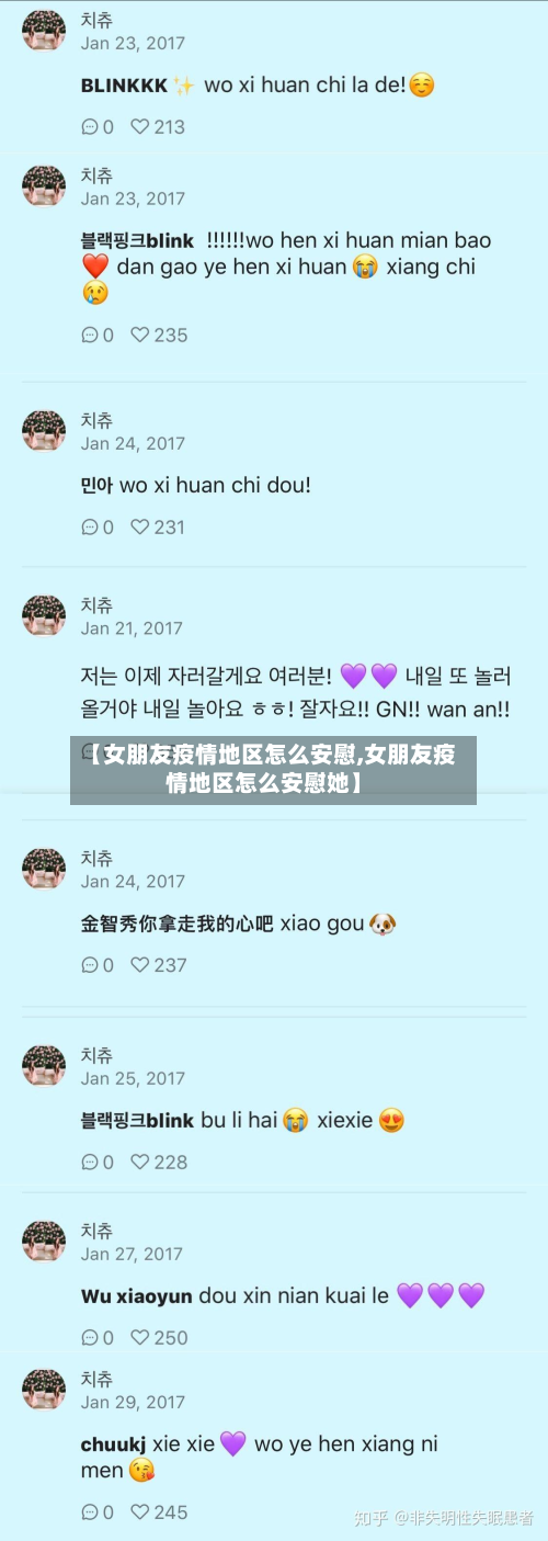【女朋友疫情地区怎么安慰,女朋友疫情地区怎么安慰她】-第2张图片