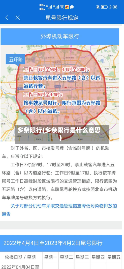 多条限行(多条限行是什么意思)