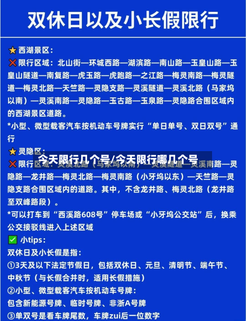 今天限行几个号/今天限行哪几个号-第1张图片