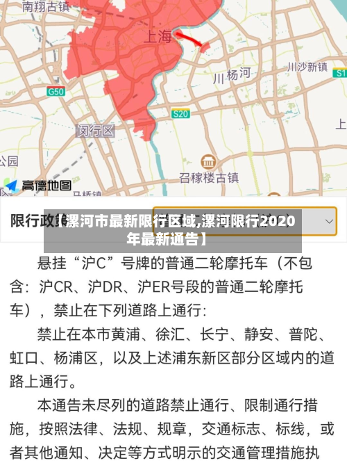 【漯河市最新限行区域,漯河限行2020年最新通告】