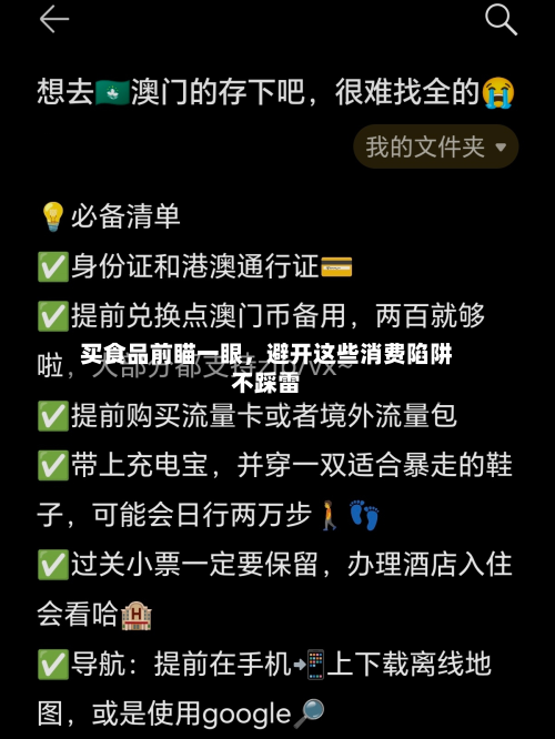 买食品前瞄一眼，避开这些消费陷阱不踩雷-第3张图片