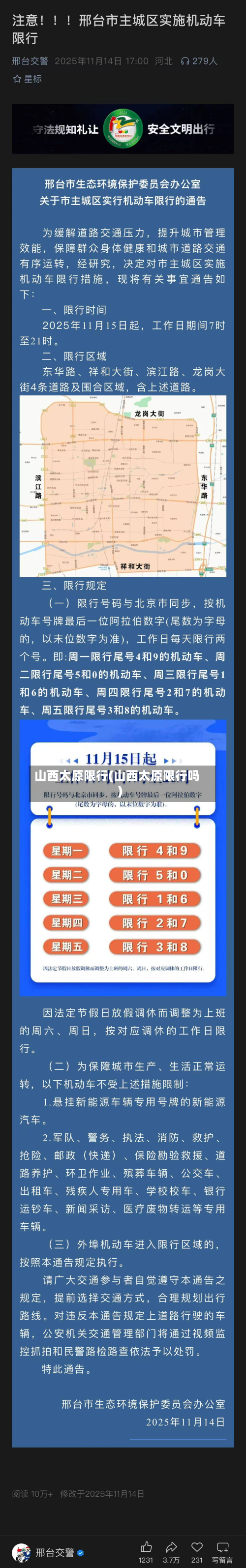 山西太原限行(山西太原限行吗)