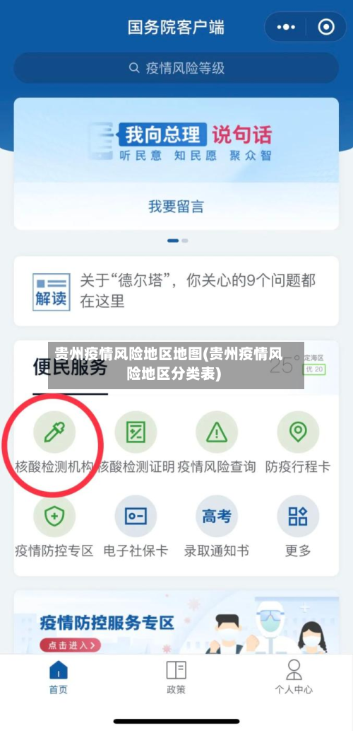 贵州疫情风险地区地图(贵州疫情风险地区分类表)-第1张图片