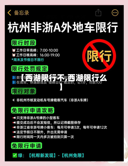 【西湖限行不,西湖限行么】