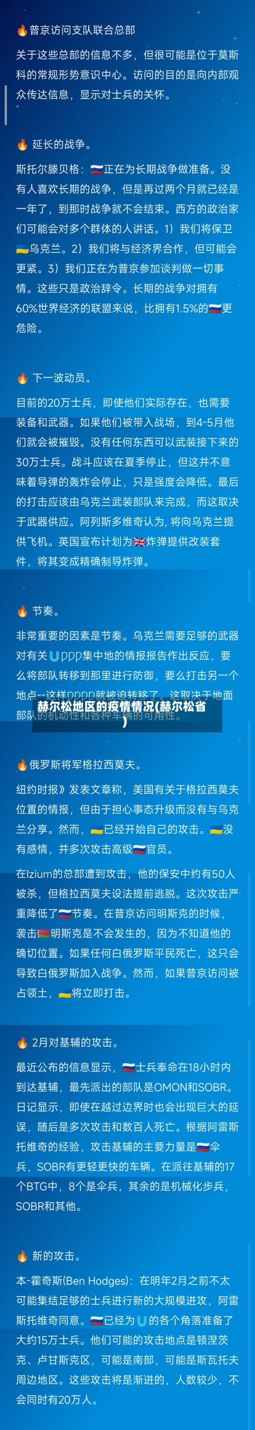 赫尔松地区的疫情情况(赫尔松省)-第2张图片