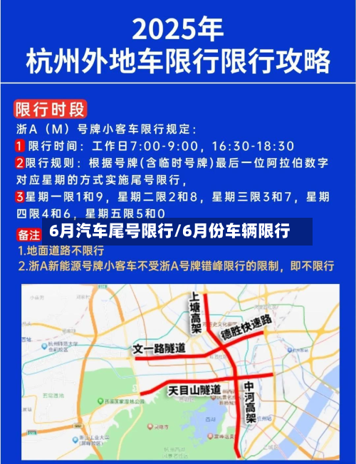 6月汽车尾号限行/6月份车辆限行-第3张图片