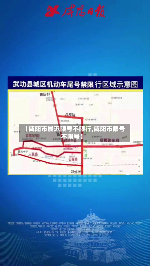 【咸阳市最近限号不限行,咸阳市限号不限号】-第3张图片
