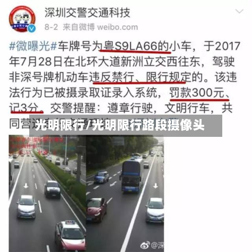光明限行/光明限行路段摄像头