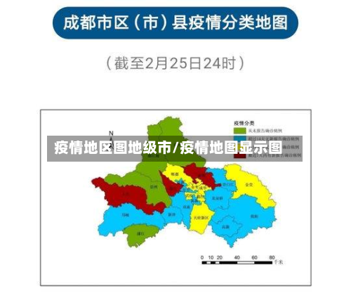疫情地区图地级市/疫情地图显示图-第2张图片
