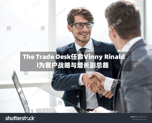 The Trade Desk任命Vinny Rinaldi为客户战略与增长副总裁