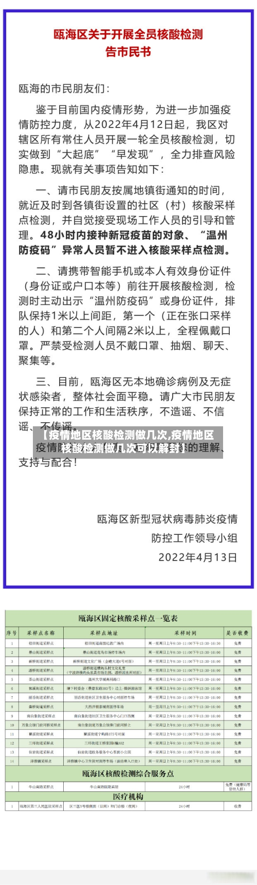 【疫情地区核酸检测做几次,疫情地区核酸检测做几次可以解封】-第1张图片