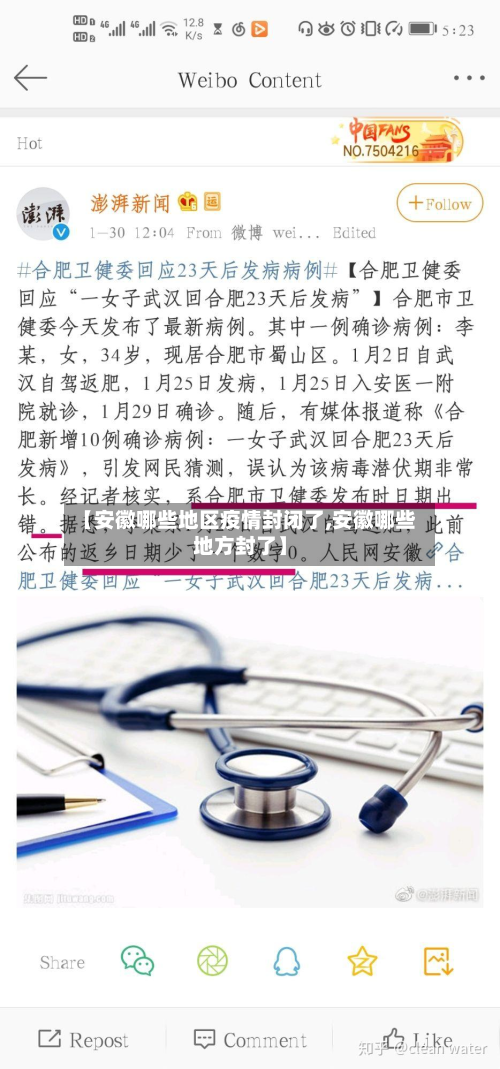 【安徽哪些地区疫情封闭了,安徽哪些地方封了】-第3张图片