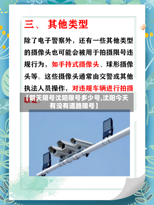 【明天限号沈阳限号多少号,沈阳今天有没有道路限号】