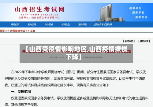 【山西受疫情影响地区,山西疫情缓慢下降】