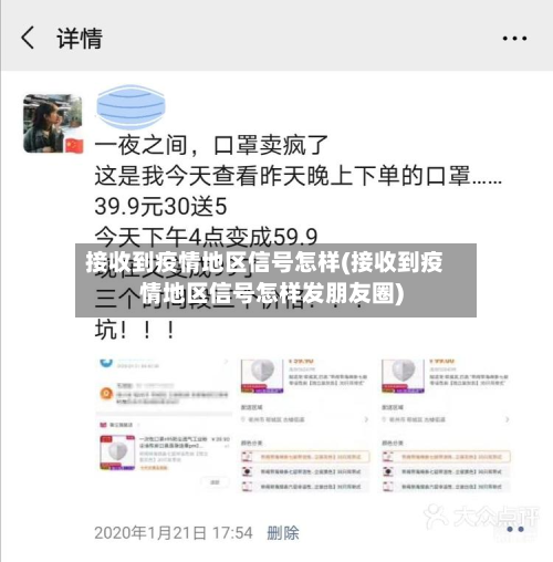 接收到疫情地区信号怎样(接收到疫情地区信号怎样发朋友圈)-第3张图片