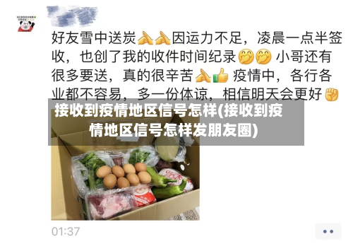 接收到疫情地区信号怎样(接收到疫情地区信号怎样发朋友圈)-第2张图片