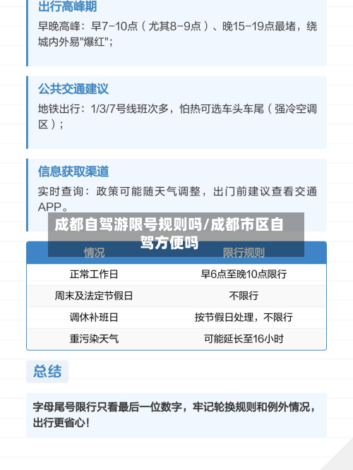 成都自驾游限号规则吗/成都市区自驾方便吗