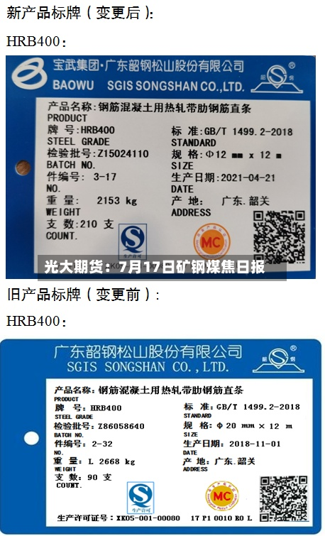 光大期货:7月17日矿钢煤焦日报-第2张图片