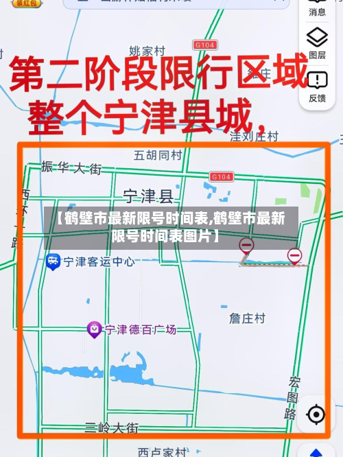 【鹤壁市最新限号时间表,鹤壁市最新限号时间表图片】-第1张图片