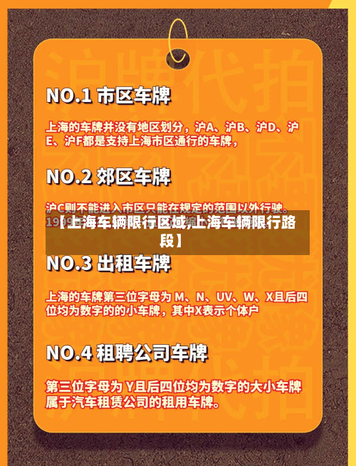 【上海车辆限行区域,上海车辆限行路段】-第3张图片