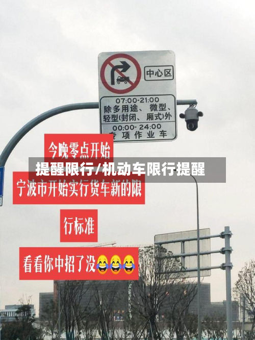 提醒限行/机动车限行提醒-第3张图片